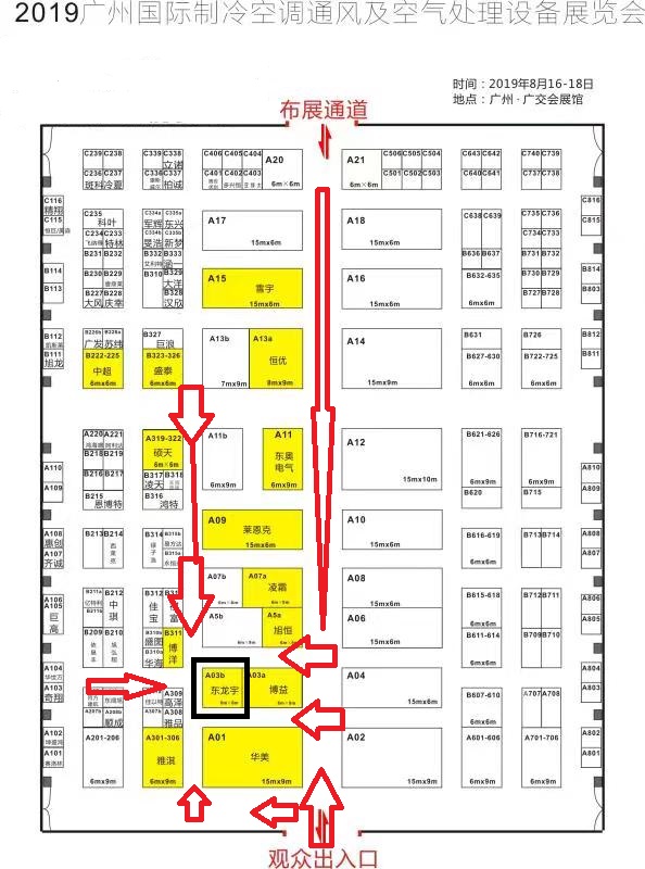 2019廣州國(guó)際制冷展攤位圖